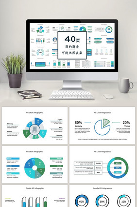 蓝绿色比例图表40页图表合集PPT模板