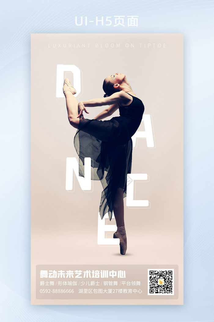 简约芭蕾健身瑜伽减肥跳舞培训招生海报设计