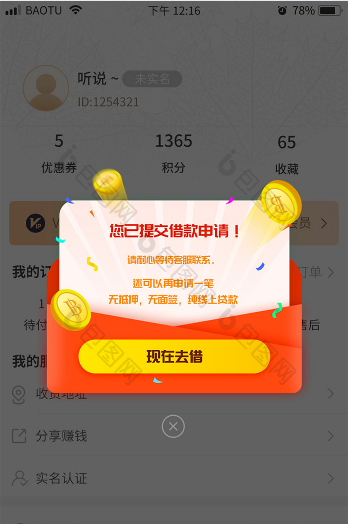 红色信封成功提交申请ui移动界面弹窗