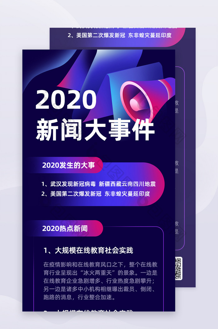 2020新闻大事件H5活动页面