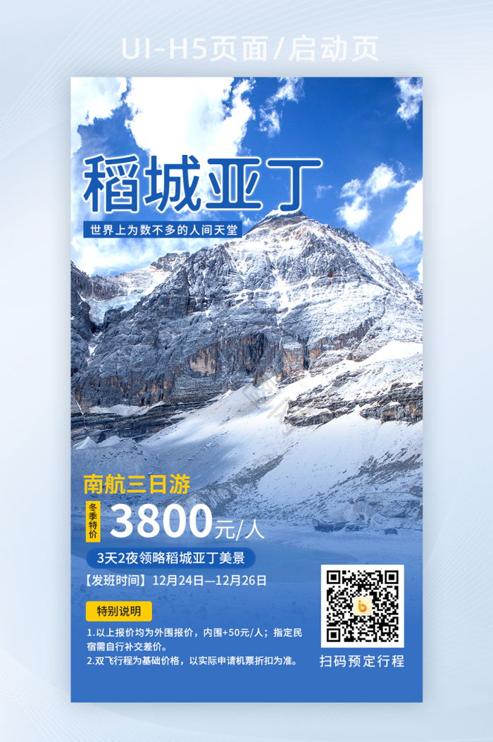 稻城亚丁图片-稻城亚丁素材免费下载-包图网