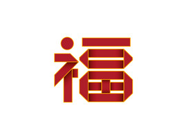 福字折纸风新年祝福语艺术字