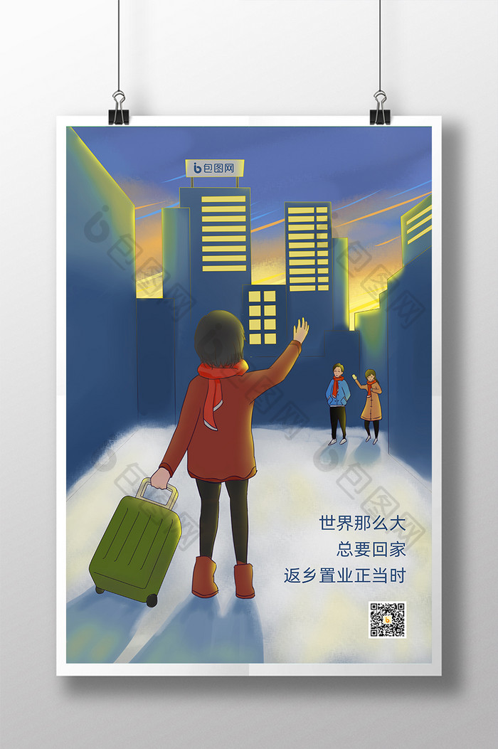 蓝橙卡通手绘插画春节地产返乡置业海报