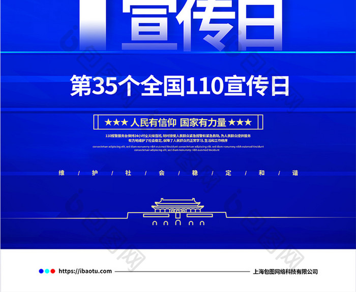 蓝色简约110宣传日党建党政宣传海报设计