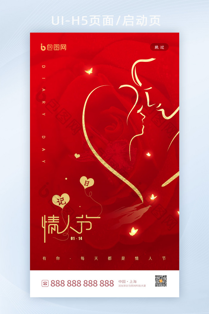 红色喜庆日记情人节启动页h5设计图片图片