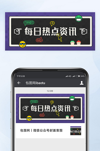 像数风每日热点资讯微信公众号首图封面矢量