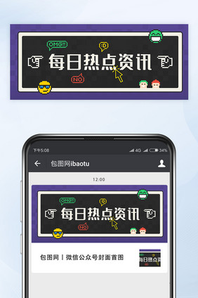 像数风每日热点资讯微信公众号首图封面矢量