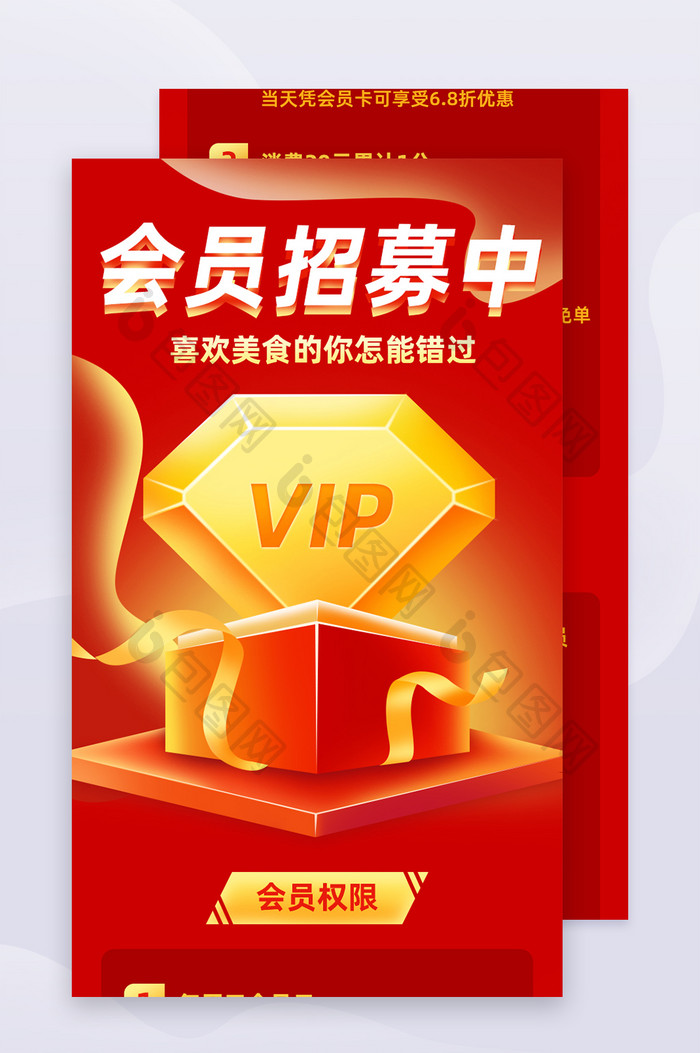 店铺会员活动VIP会员H5活动页面