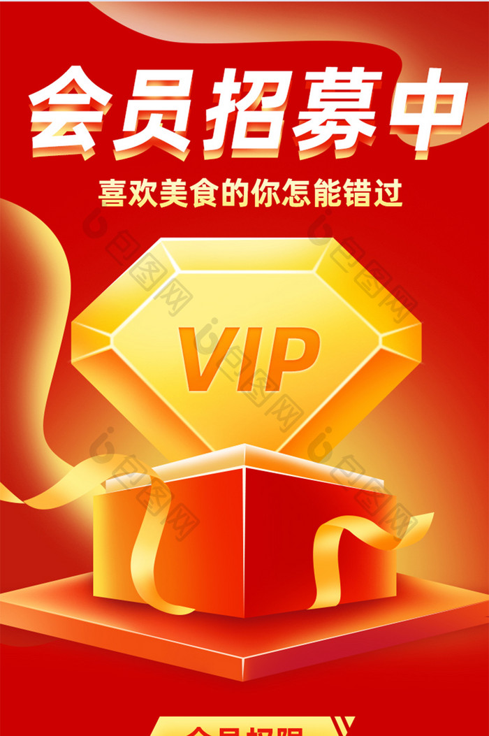 店铺会员活动VIP会员H5活动页面