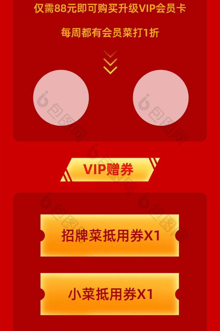 店铺会员活动VIP会员H5活动页面