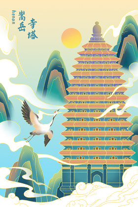 中国风嵩岳寺塔插画图片