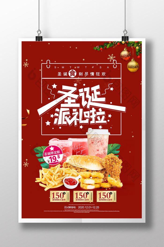 喜庆红色圣诞派礼节日美食海报