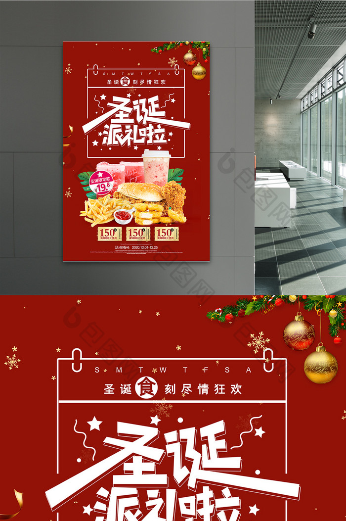 喜庆红色圣诞派礼节日美食海报