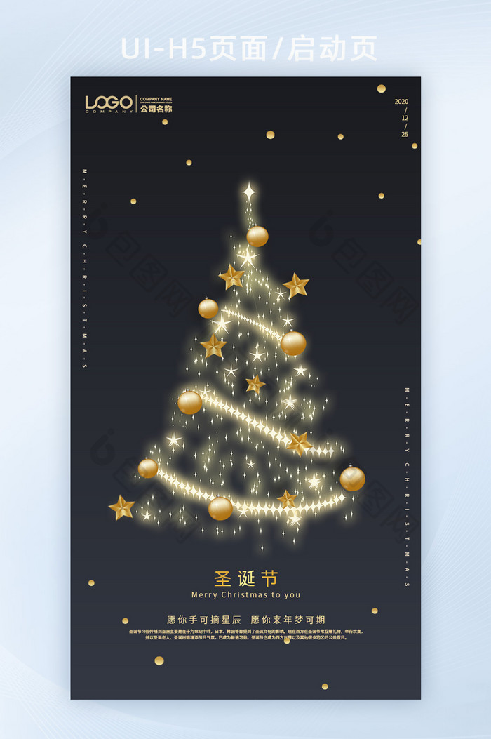 黑金色风格圣诞树装饰铃铛圣诞节h5启动页