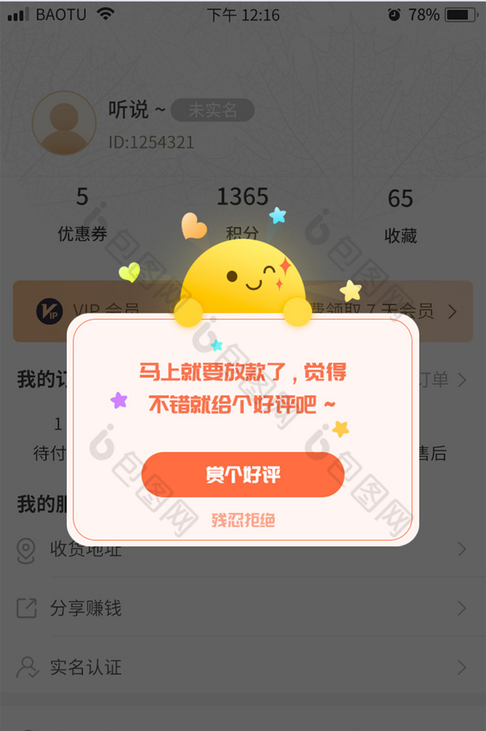 橙色简约可爱风好评弹窗ui移动界面