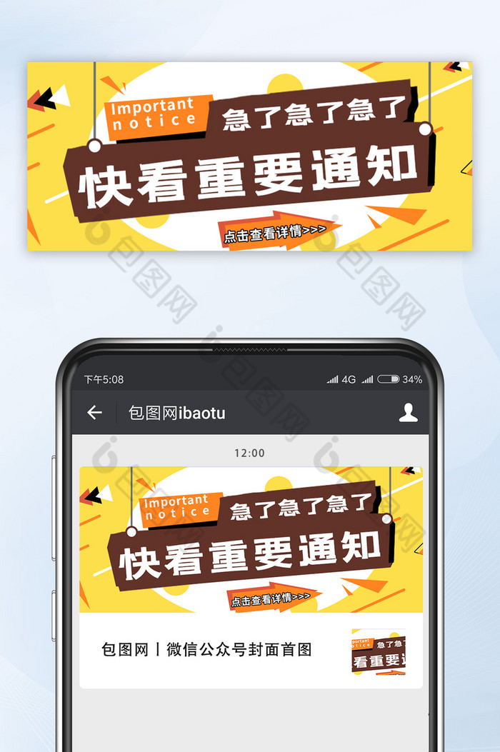 趣味重要通知微信公众号首图素材免费下载,本次作品主题是新媒体配图