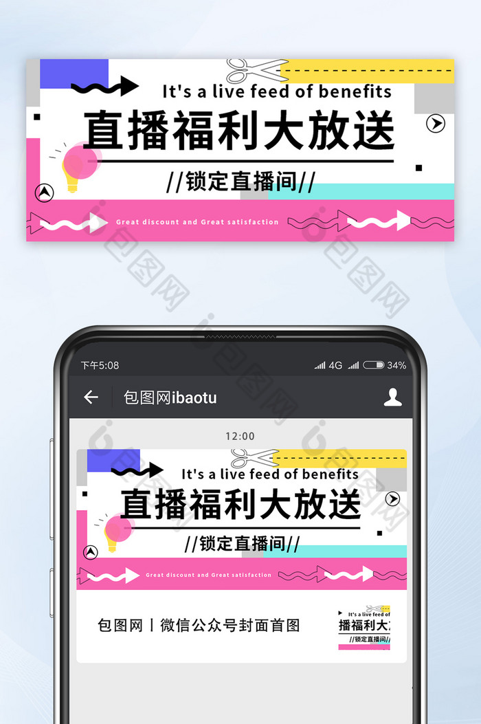 孟菲斯风格直播福利大放送微信公众号首图图片图片