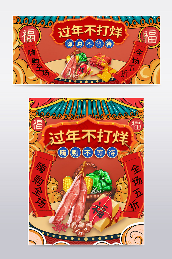 过年不打烊年货节大年腊八节春节海报图片