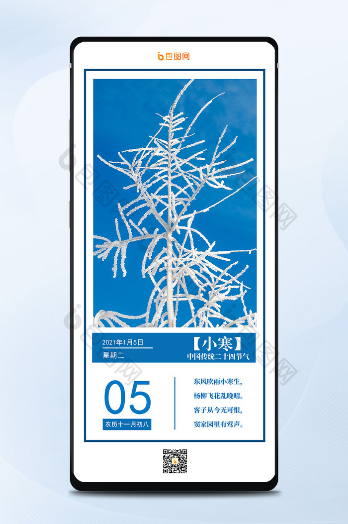 蓝色冬天节气雾凇素材每日一签小寒手机海报