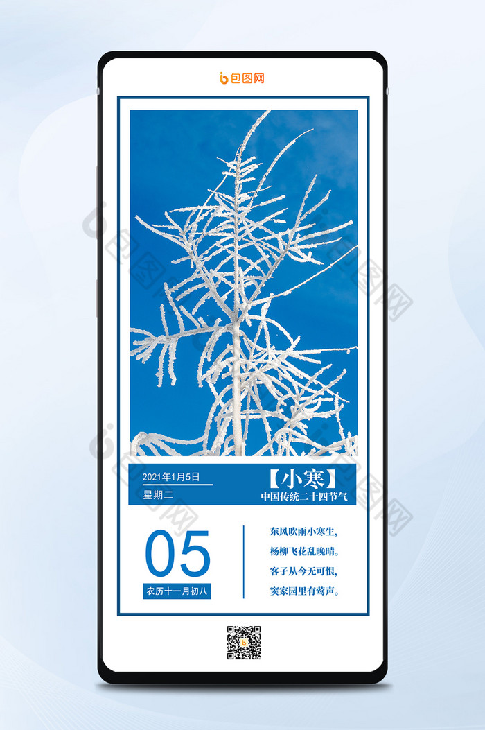 蓝色冬天节气雾凇素材每日一签小寒手机海报图片图片