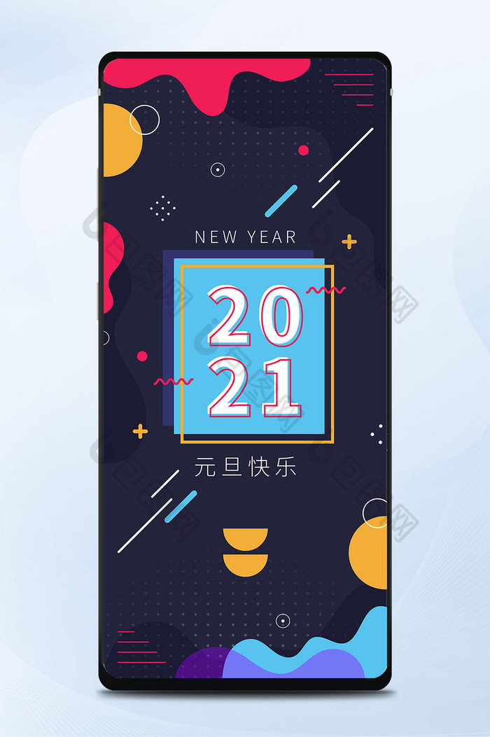 孟菲斯风2021元旦快乐手机海报矢量