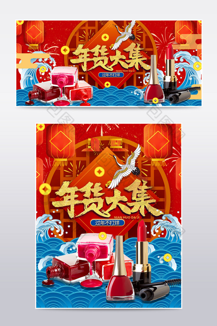 红色春节新年喜庆大年年货节腊八元宵海报