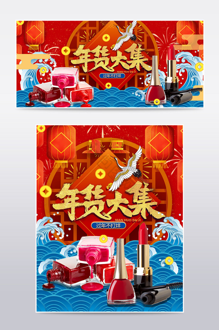 春节新年大年年货节腊八元宵海报图片