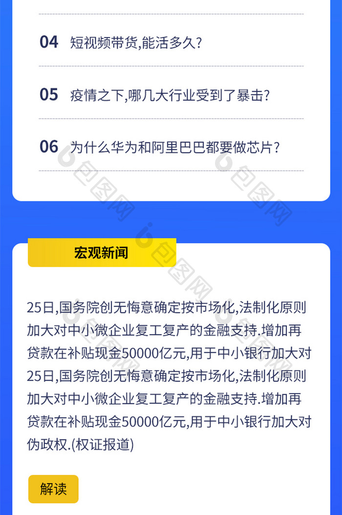 蓝色年度总结新闻大事件H5信息长图活动页