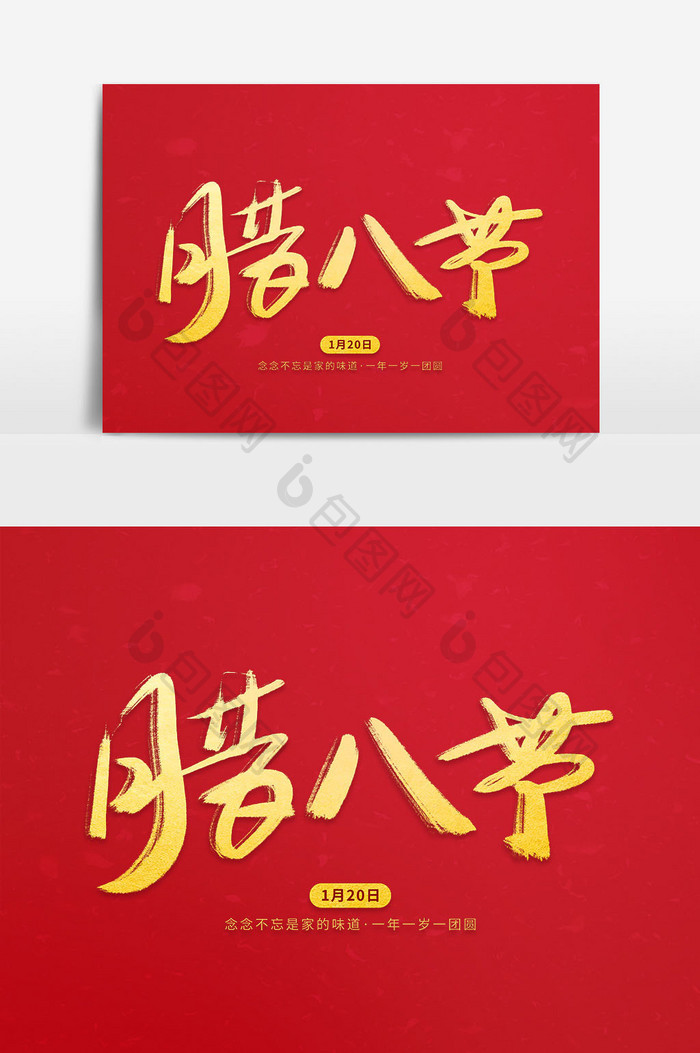 腊八节手写毛笔字