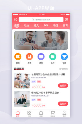 红色渐变教育APP首页ui界面设计