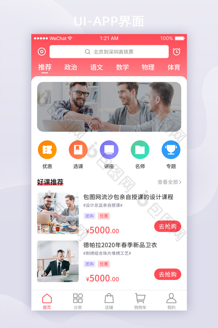 红色渐变教育APP首页ui界面设计