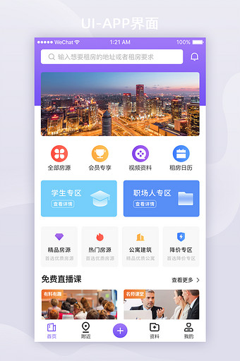 紫色渐变租房APP首页ui界面设计图片