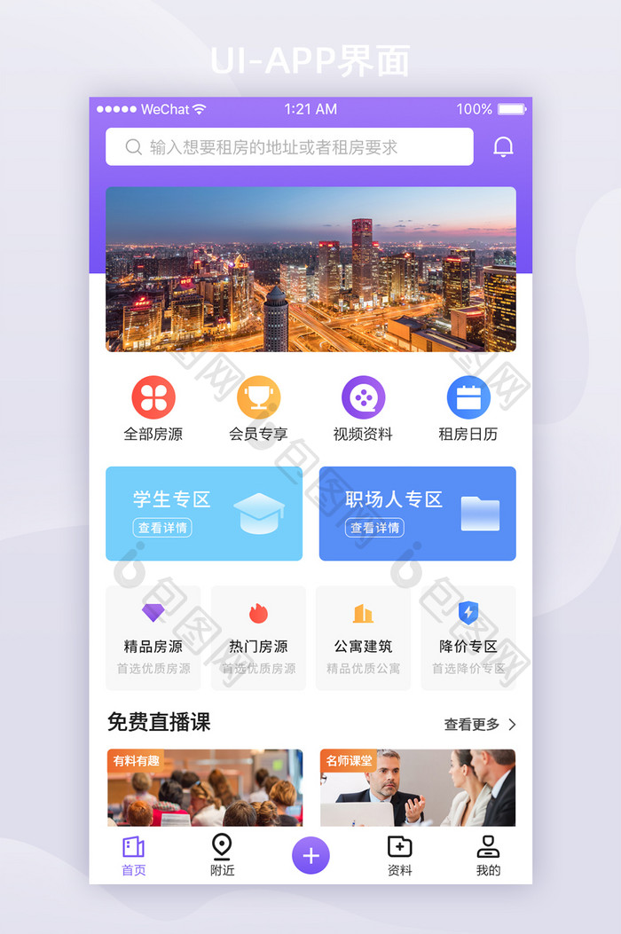 紫色渐变租房APP首页ui界面设计