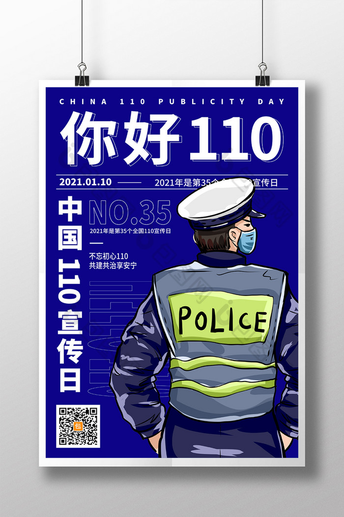 蓝色中国110宣传日海报图片