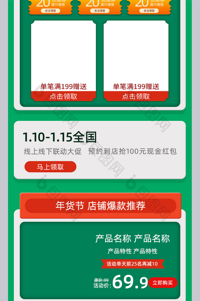 黄绿卡通风格2021年货节电商手机端首页
