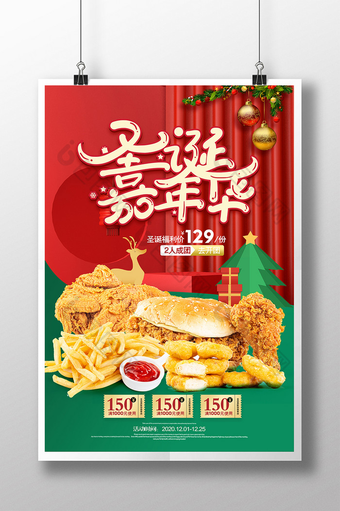 红色喜庆圣诞嘉年华汉堡炸鸡美食海报