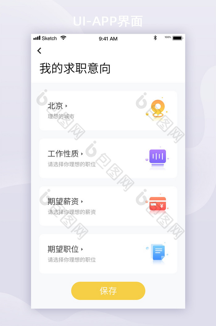 黄色求职app求职意向UI移动界面