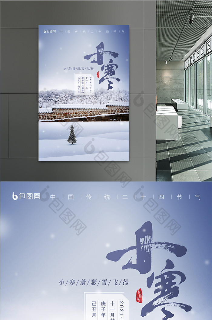 简约中国传统节气小寒海报