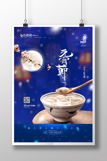 简约中国传统节日元宵节汤圆宣传海报图片