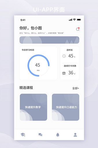 白色教育简约首页UI移动界面图片