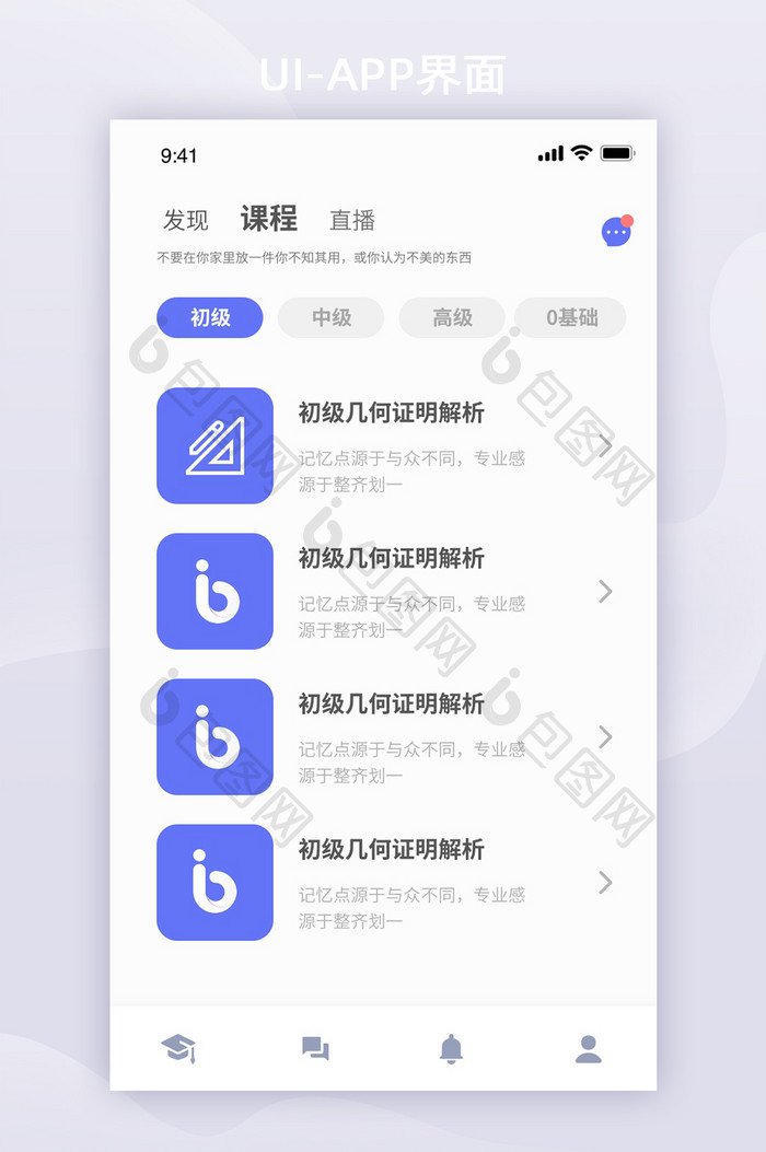 白色简约类教育app课程列表UI移动界面