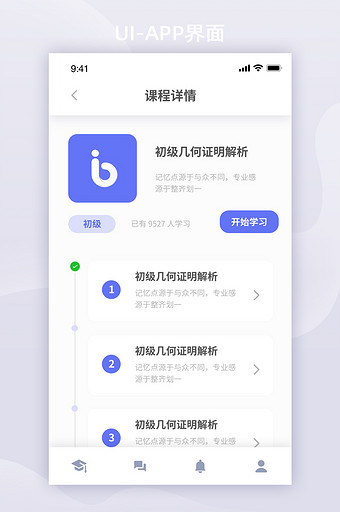 白色简约UI手机教育app课程详情图片