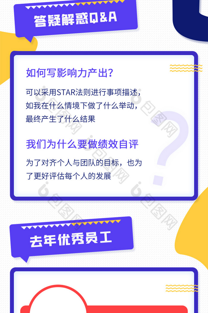 创意卡通员工月度绩效考核启动H5移动界面