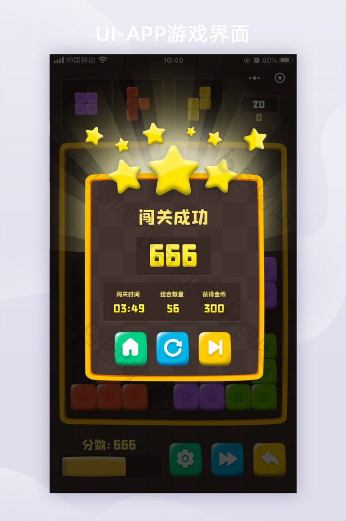 俄罗斯方块小程序APP小游戏UI界面弹窗