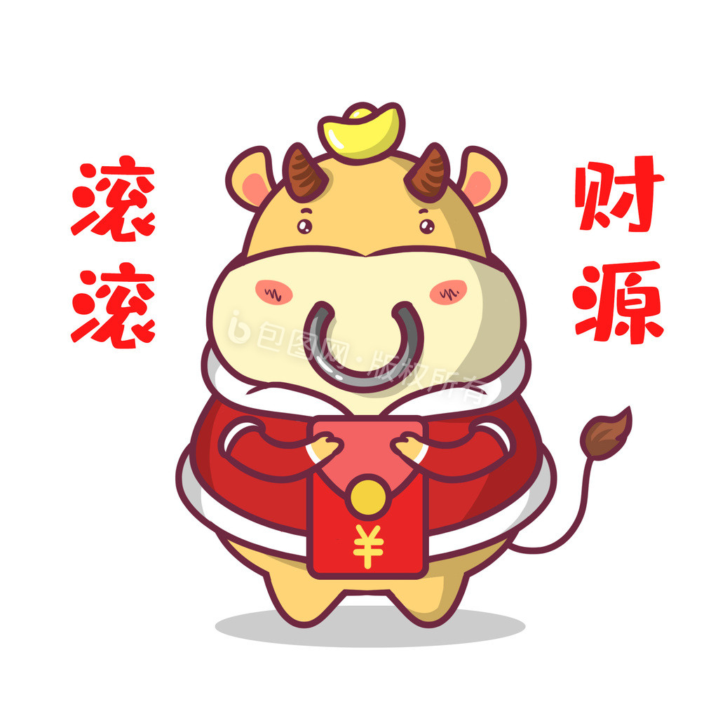 财源滚滚红包拿来牛年表情包动图gif