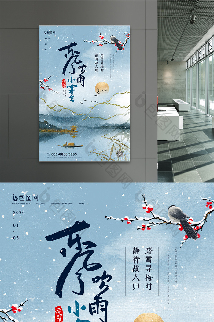 时尚大气山水中国风鎏金小寒节气宣传海报
