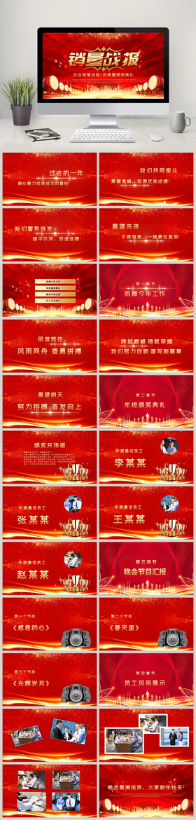 红色喜庆中国风销售战报年会颁奖PPT模板