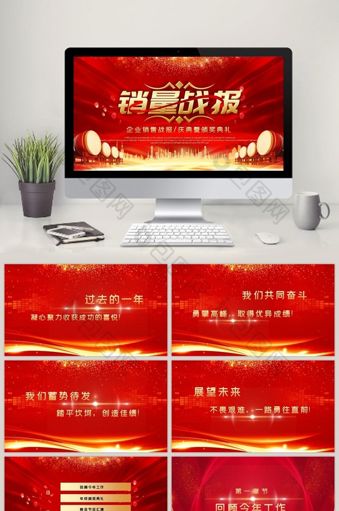 红色喜庆中国风销售战报年会颁奖PPT模板图片图片