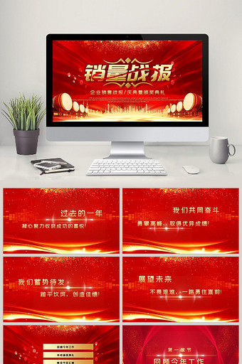 红色喜庆中国风销售战报年会颁奖PPT模板图片