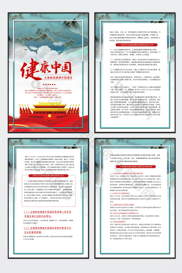 健康中国展板四件套图片图片